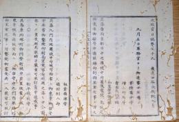 f24010179〇太政官日誌 明治元年戊辰9月 第79〇東幸御留守中警備取締申達 彦根藩届奥州街道二本柳の戦 筑後藩届相馬領椎木,駒ヶ嶺の戦 和本古書古文書