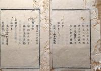 f24010181〇太政官日誌 明治元年戊辰9月第81〇9月8日明治改元 一世一元改元の詔 9月12日輔相以下詔以施行〇大赦の事〇秋田箱館東京派兵指令 和本古書古文書