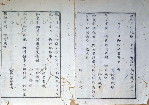 f24121513〇新板塵劫記 上中下巻 3巻合本 吉田光