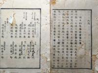 f24010182〇太政官日誌 明治元年戊辰9月第82〇御東幸供奉仰付〇松平万之助家来一万俵御下賜の事〇彦根藩届 米沢藩重役,降服帰順を打診 和本古書古文書
