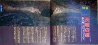 f240101000〇常陽芸文 常陽藝文 創刊前号 案内号 茨城の技 昭和５８年 1983年4月〇和本古書古文書