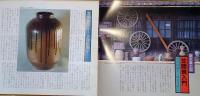 f240101011〇常陽芸文 常陽藝文 通巻第１１号 笠間焼入門 昭和５９年 1984年4月〇和本古書古文書