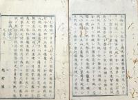 f240101083太政官日誌 明治元年戊辰9月第83〇但馬国生野銀山へフランス人派遣〇駅逓司 助郷組替,駅逓規則定む〇越前藩羽越国境の戦庄内兵梟首 和本古書古文書