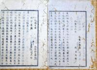 f240101085〇太政官日誌 明治元年戊辰9月第85〇安芸藩奥州死傷者〇御東幸留守中皇居警衛の事〇播州会津領取締〇東北出征諸兵へ毛布恩賜の事 和本古書古文書