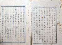 f240101086〇太政官日誌 明治元年戊辰9月第86〇松本藩届越後栃堀村賊隠匿の者九兵衛誅殺〇大垣藩届会津桂林寺町の戦〇高鍋藩届越後平島の戦 和本古書古文書