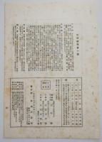 n2401212〇風俗研究 第９２号 口絵:彩色木版画１枚　御即位大嘗祭の沿革　風俗研究所 江馬務 昭和３年　〇和本古書古文書
