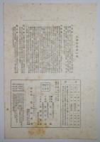 n2401213〇風俗研究 第９３号 口絵:彩色木版画１枚　御即位大嘗祭の沿革　風俗研究所 江馬務 昭和３年　〇和本古書古文書
