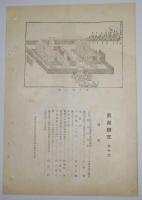 n2401216〇風俗研究 第９６号 口絵:彩色木版画１枚/小早川好古　御大典講座・御即位大嘗祭沿革　渉猟雑談・尾崎久彌　風俗研究所 江馬務 昭和３年　〇和本古書古文書

