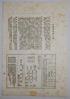 n2401216〇風俗研究 第９６号 口絵:彩色木版画１枚/小早川好古　御大典講座・御即位大嘗祭沿革　渉猟雑談・尾崎久彌　風俗研究所 江馬務 昭和３年　〇和本古書古文書

