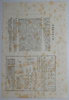 n2401217〇風俗研究 第９７号 口絵:彩色木版画１枚　御大典講座・御即位大嘗祭沿革　駒込富士詣　風俗研究所 江馬務 昭和３年　〇和本古書古文書
