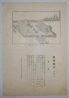 n2401218〇風俗研究 第９８号 口絵:彩色木版画１枚　御大典講座・御即位式大嘗祭沿革　侠客の研究　風俗研究所 江馬務 昭和３年　〇和本古書古文書

