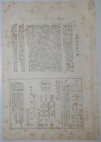 n2401219〇風俗研究 第９９号 口絵:彩色木版画１枚　御大典講座・御即位式大嘗祭沿革　納涼風俗　風俗研究所 江馬務 昭和３年　〇和本古書古文書

