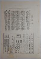 n24012120〇風俗研究 第１００号 百号記念・御大礼号 口絵:小忌衣文様彩色木版画１枚　昭和御即位式大嘗祭図外写真4頁　風俗研究所 江馬務 昭和３年　〇和本古書古文書

