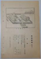 n24012121〇風俗研究 第１０１号　口絵:彩色木版画１枚/小早川好古　侠客の研究　風俗研究所 江馬務 昭和３年　〇和本古書古文書
