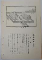 n24012122〇風俗研究 第１０２号　口絵:彩色木版画１枚　江戸時代大嘗祭の図写真　侠客の研究　風俗研究所 江馬務 昭和３年　〇和本古書古文書

