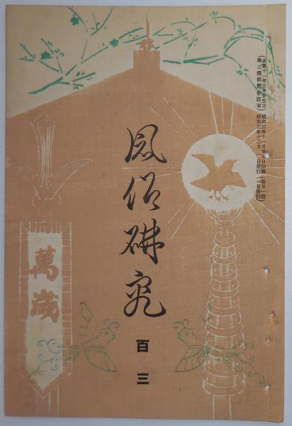 f24061411〇播磨国細見図 寛延二年(一七四九) 山下重政作 日本