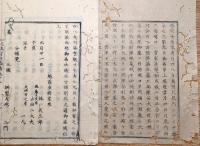 D240101093太政官日誌 明治元年戊辰9月第93〇神奈川府を県と改む 大垣藩へ水害支援5万両下賜 大村藩届二本松母成峠猪苗代進撃 租税金札で上納 和本古書古文書  