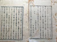 D240101094〇太政官日誌 明治元年戊辰9月第94〇奥州下手渡藩庁陣屋仙台兵に襲撃され焼失 大田原藩届野州塩原奥州火の玉峠(氷玉峠)の戦 日光表官軍 和本古書古文書  