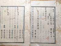 D240101095〇太政官日誌 明治元年戊辰9月第95 〇越前藩届会津城下近村の賊巣掃討 灯台築造に付英匠(ブラントン)を派遣 常州土浦の戦 京都七口の警衛仰付 奥州下手渡藩庁陣屋仙台兵に襲撃され焼失 大田原藩届野州塩原奥州火の玉峠(氷玉峠)の戦 日光表官軍 和本古書古文書  