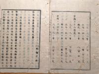 D240101099〇太政官日誌 明治元年戊辰10月 第99〇京都伝馬所規則を定め仮伝馬所を三宝寺に定む 備前藩会津融通寺の戦 高島藩奥越国境-叶津へ進軍 和本古書古文書  