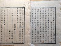 D240101101〇太政官日誌 明治元年戊辰10月第101〇越後出張軍監若松城下激戦を報告 金札上納の布告年1割、月割で11月迄上納 官軍会津城に迫る 和本古書古文書