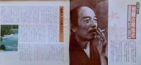 J240102026〇常陽芸文 常陽藝文 通巻第２６号 横山大観と五浦 風土記 昭和６０年 1985年7月〇和本古書古文書
