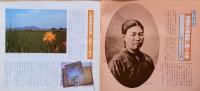 J240102028〇常陽芸文 常陽藝文 通巻第２８号 洋画史の草創期に輝く女性 山下りんと笠間 昭和６０年 1985年9月〇和本古書古文書