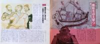 J240102029〇常陽芸文 常陽藝文 通巻第２９号 黒船を迎え撃つ 日立助川海防城  昭和６０年 1985年10月〇和本古書古文書
