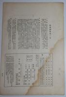 n24012124〇風俗研究 第１０５号　口絵:彩色木版画１枚/小早川好古　おはぐろの起り　風俗研究所 江馬務 昭和４年　〇和本古書古文書