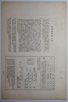 n24012125〇風俗研究 第１０６号　口絵:彩色木版画１枚/小早川好古　雛祭の変遷　風俗研究所 江馬務 昭和４年　〇和本古書古文書