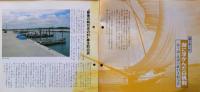 J240102030〇常陽芸文 常陽藝文 通巻第３０号 湖に浮かんだ白帆群 霞ヶ浦 北浦 帆引き船  昭和６０年 1985年11月〇和本古書古文書