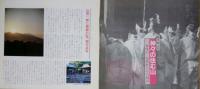J240102034〇常陽芸文 常陽藝文 通巻第３４号 神々の住む山 加波山 真壁町 昭和６１年 1986年3月〇和本古書古文書