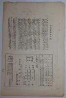 n24012128〇風俗研究 第１１１号　口絵:彩色木版画１枚/小早川好古　地蔵風俗行事雑考　風俗研究所 江馬務 昭和４年　〇和本古書古文書
