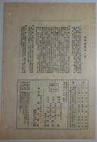n24012129〇風俗研究 第１１６号　口絵:彩色木版画１枚　落書考/龍谷大学長岡道賢　風俗研究所 江馬務 昭和５年　〇和本古書古文書

