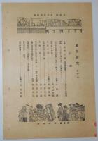 n24012130〇風俗研究 第１１７号　口絵:彩色木版画１枚　写真版すべらかし及かもじ　風俗研究所 江馬務 昭和５年　〇和本古書古文書
