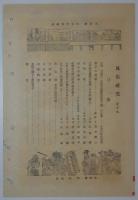 n24012132〇風俗研究 第１１９号　口絵:彩色木版画１枚　江戸後期の結髪図解　風俗研究所 江馬務 昭和５年　〇和本古書古文書

