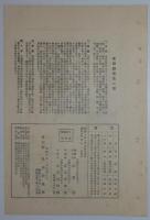 n24012132〇風俗研究 第１１９号　口絵:彩色木版画１枚　江戸後期の結髪図解　風俗研究所 江馬務 昭和５年　〇和本古書古文書


