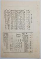 n24012133〇風俗研究 第１２０号　口絵:彩色木版画１枚　寛永5年伊勢参宮道中日記②　風俗研究所 江馬務 昭和５年　〇和本古書古文書
