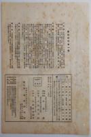 n24012136〇風俗研究 第１２３号　口絵:彩色木版画１枚　土用丑とうなぎの話　風俗研究所 江馬務 昭和５年　〇和本古書古文書

