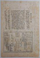 n24012137〇風俗研究 第１２４号　口絵:彩色木版画１枚　桂女(かつらめ)の新研究　風俗研究所 江馬務 昭和５年　〇和本古書古文書
