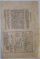 n24012140〇風俗研究 第１２７号　口絵:彩色木版画１枚　強飯（ごうはん）について　風俗研究所 江馬務 昭和５年　〇和本古書古文書
