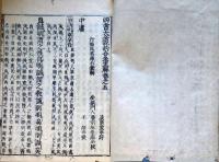 f240100308〇四書五経 端本 中庸 １冊 江戸末期〇和本古書古文書