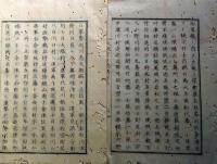 D240101103〇太政官日誌明治元年戊辰10月第103〇土佐藩へ軍資金5千両下賜 大垣藩へ金5万両貸付,金5万両下賜 金札通用を妨げる者の取締指令 和本古書古文書  