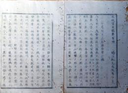 D240101104〇太政官日誌明治元年戊辰10月第104〇土佐藩板垣退助の会津進攻戦記 8月20日二本松,母成峠の戦猪苗代を経,同23日若松討入本城に肉迫 和本古書古文書  