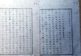 D240101106〇太政官日誌 明治元年10月第106〇秋田藩庄内戦記其1 津軽深浦で庄内船分捕 仙台藩使者誅戮梟首 新庄領塩根坂,角間川,神宮寺,太平山の戦 和本古書古文書