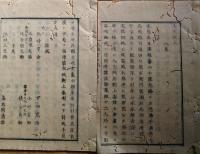 D240101107〇太政官日誌 明治元年10月第107〇秋田藩庄内戦記其2 羽州各地の戦 洗釜-中ノ沢,本荘領吉沢,岩崎-外の目,角間川木内の戦 和本古書古文書