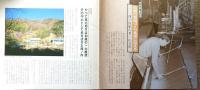 J240102045〇常陽芸文 常陽藝文 通巻第４５号 伝統の和紙づくりを今に伝える 西ノ内紙の山方町 昭和６２年 1987年2月〇和本古書古文書