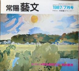 J240102050〇常陽芸文 常陽藝文 通巻第５０号 学生野球の父 飛田穂洲 常澄村 一球入魂 昭和６２年 1987年7月〇和本古書古文書

常陽芸文 常陽藝文 通巻第５０号 学生野球の父 飛田穂洲 常澄村 一球入魂 昭和６２年 1987年7月〇和本古書古文書