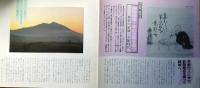 J240102052〇常陽芸文 常陽藝文 通巻第５２号 画俳修業十年の足跡を追う 蕪村の結城下館時代 昭和６２年 1987年9月〇和本古書古文書