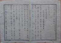 D2402003○太政官日誌 明治2年第3号正月〇長州藩奇兵隊 越後,陸奥,出羽戦争日記第1巻 5月19日長岡落城 7月29日長岡城再占領○和本古書古文書
